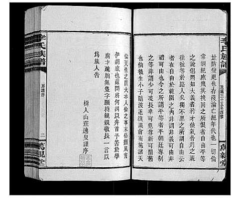 [李]李氏族谱_不分卷 (湖南) 李氏家谱.pdf