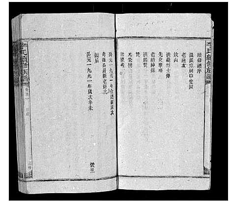 [李]李氏续修族谱 (湖南) 李氏续修家谱_一.pdf