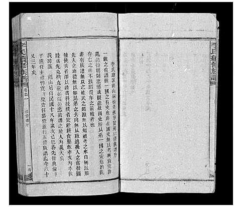 [李]李氏续修族谱 (湖南) 李氏续修家谱_一.pdf