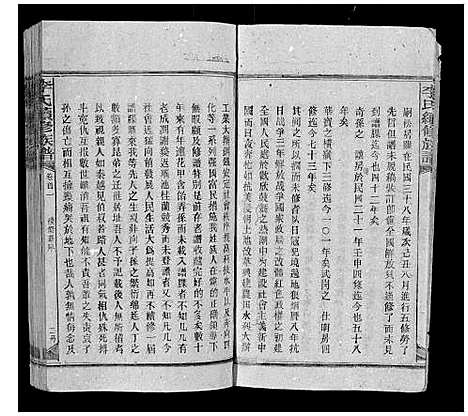 [李]李氏续修族谱 (湖南) 李氏续修家谱_一.pdf