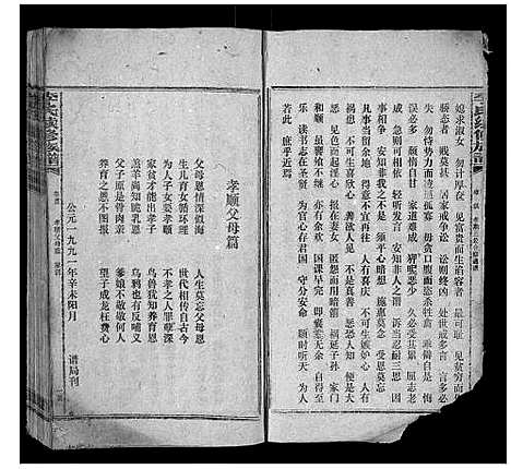 [李]李氏续修族谱 (湖南) 李氏续修家谱_二.pdf