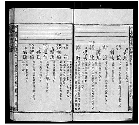 [李]李氏续修族谱 (湖南) 李氏续修家谱_三.pdf