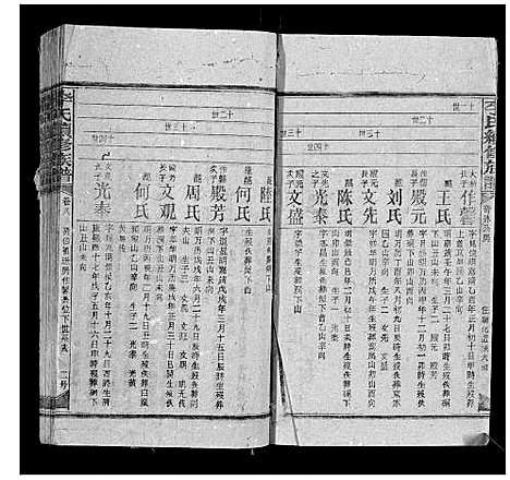 [李]李氏续修族谱 (湖南) 李氏续修家谱_九.pdf