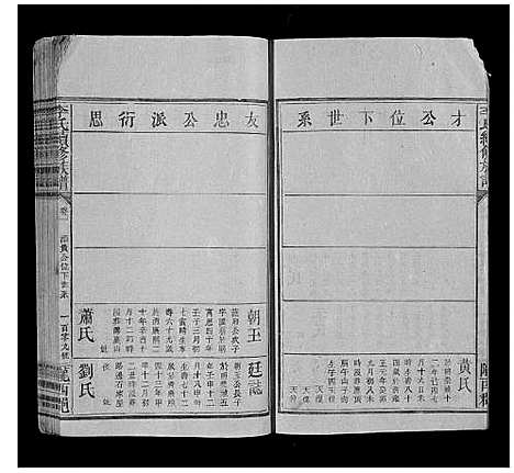 [李]李氏续修族谱 (湖南) 李氏续修家谱_三.pdf