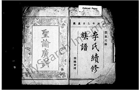 [李]李氏续修族谱_12卷 (湖南) 李氏续修家谱_一.pdf