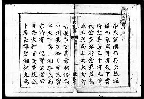 [李]李氏族谱_12卷首末各1卷 (湖南) 李氏家谱.pdf