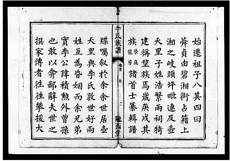 [李]李氏族谱_12卷首末各1卷 (湖南) 李氏家谱.pdf