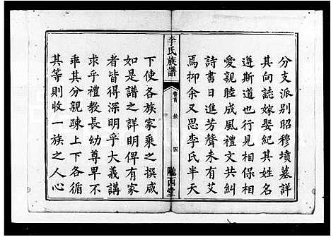 [李]李氏族谱_12卷首末各1卷 (湖南) 李氏家谱.pdf