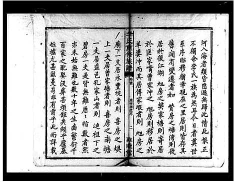 [李]李氏重修族谱_11卷首1卷-李氏族谱 (湖南) 李氏重修家谱.pdf