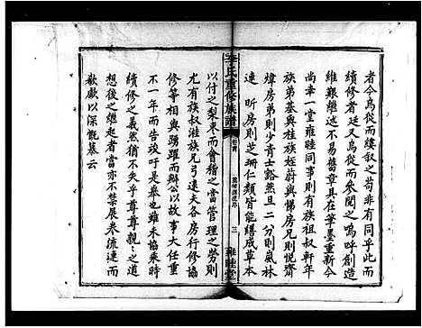 [李]李氏重修族谱_11卷首1卷-李氏族谱 (湖南) 李氏重修家谱.pdf