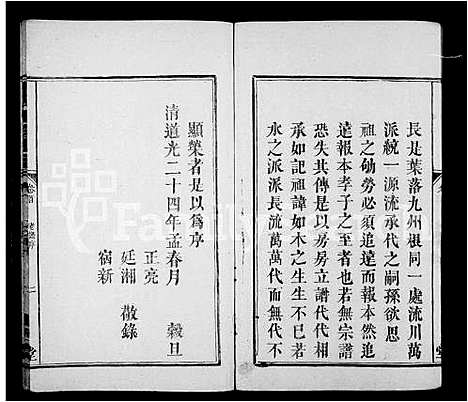 [李]李氏重修族谱_4卷_及卷首 (湖南) 李氏重修家谱.pdf