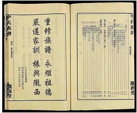 [李]桃源祝庚潭李氏族谱_11卷 (湖南) 桃源祝庚潭李氏家谱_二.pdf