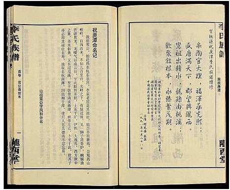 [李]桃源祝庚潭李氏族谱_11卷 (湖南) 桃源祝庚潭李氏家谱_二.pdf