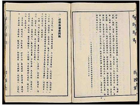 [李]桃源祝庚潭李氏族谱_11卷 (湖南) 桃源祝庚潭李氏家谱_八.pdf