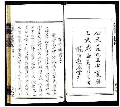 [李]乐调李氏三修族谱 (湖南) 乐调李氏三修家谱_一.pdf