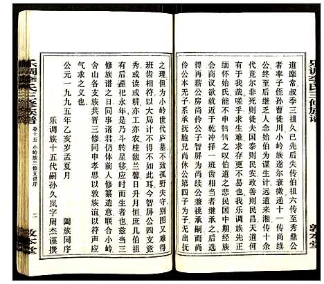 [李]乐调李氏三修族谱 (湖南) 乐调李氏三修家谱_四.pdf