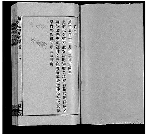 [李]桥头李氏四修族谱_35卷首5卷-李氏族谱-桥头李氏四修族谱 (湖南) 桥头李氏四修家谱_二.pdf