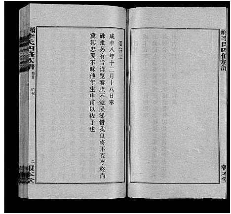 [李]桥头李氏四修族谱_35卷首5卷-李氏族谱-桥头李氏四修族谱 (湖南) 桥头李氏四修家谱_二.pdf