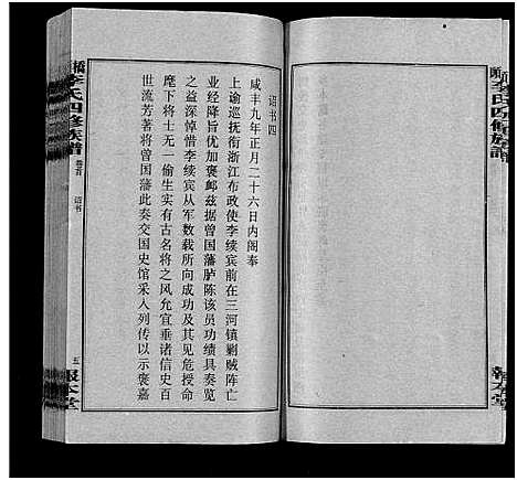 [李]桥头李氏四修族谱_35卷首5卷-李氏族谱-桥头李氏四修族谱 (湖南) 桥头李氏四修家谱_二.pdf