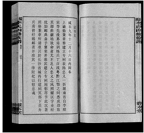 [李]桥头李氏四修族谱_35卷首5卷-李氏族谱-桥头李氏四修族谱 (湖南) 桥头李氏四修家谱_二.pdf