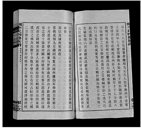 [李]桥头李氏四修族谱_35卷首5卷-李氏族谱-桥头李氏四修族谱 (湖南) 桥头李氏四修家谱_三.pdf