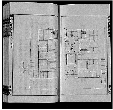 [李]桥头李氏四修族谱_35卷首5卷-李氏族谱-桥头李氏四修族谱 (湖南) 桥头李氏四修家谱_四.pdf