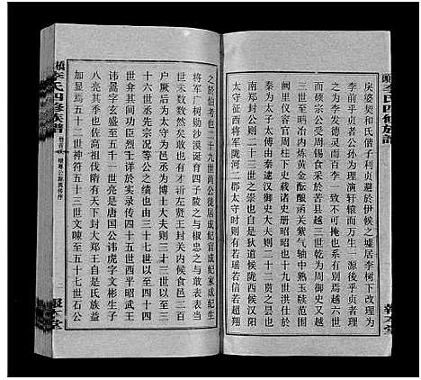 [李]桥头李氏四修族谱_35卷首5卷-李氏族谱-桥头李氏四修族谱 (湖南) 桥头李氏四修家谱_五.pdf