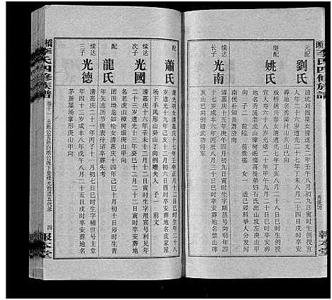 [李]桥头李氏四修族谱_35卷首5卷-李氏族谱-桥头李氏四修族谱 (湖南) 桥头李氏四修家谱_十六.pdf