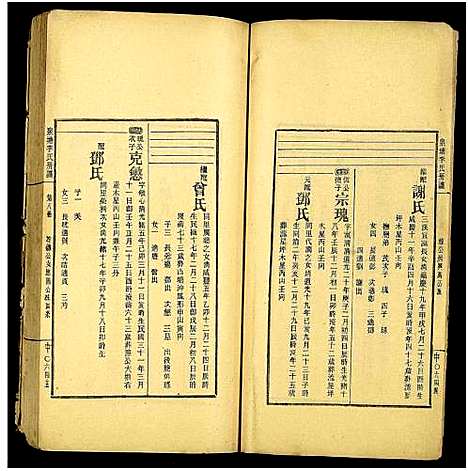 [李]泉塘李氏五修房谱_16册-邵东泉塘李氏五修房谱_泉塘李氏房谱 (湖南) 泉塘李氏五修房谱_九.pdf