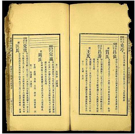 [李]泉塘李氏五修房谱_16册-邵东泉塘李氏五修房谱_泉塘李氏房谱 (湖南) 泉塘李氏五修房谱_十三.pdf