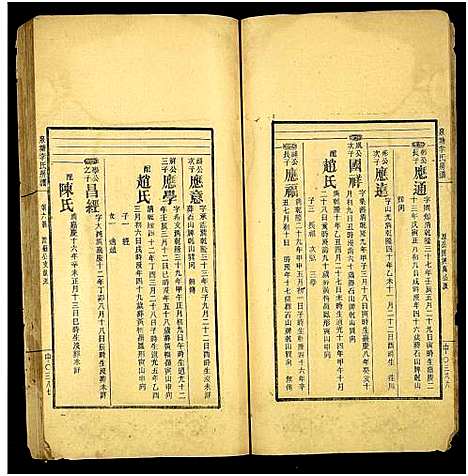 [李]泉塘李氏五修房谱_16册-邵东泉塘李氏五修房谱_泉塘李氏房谱 (湖南) 泉塘李氏五修房谱_十四.pdf