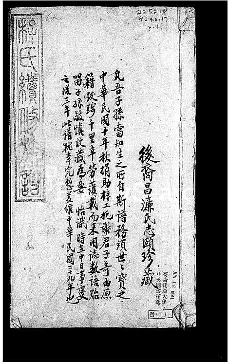 [李]湖南邵邑李氏族谱_40卷 (湖南) 湖南邵邑李氏家谱_一.pdf