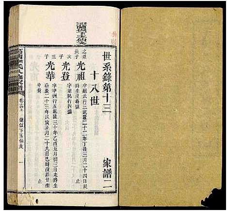 [李]湘潭高塘李氏八修家谱_58卷及卷首末共24册-高塘李氏八修家谱 (湖南) 湘潭高塘李氏八修家谱_十二.pdf