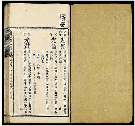 [李]湘潭高塘李氏八修家谱_58卷及卷首末共24册-高塘李氏八修家谱 (湖南) 湘潭高塘李氏八修家谱_十三.pdf