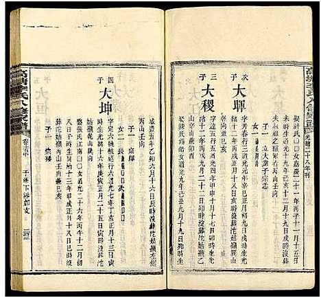 [李]湘潭高塘李氏八修家谱_58卷及卷首末共24册-高塘李氏八修家谱 (湖南) 湘潭高塘李氏八修家谱_十六.pdf