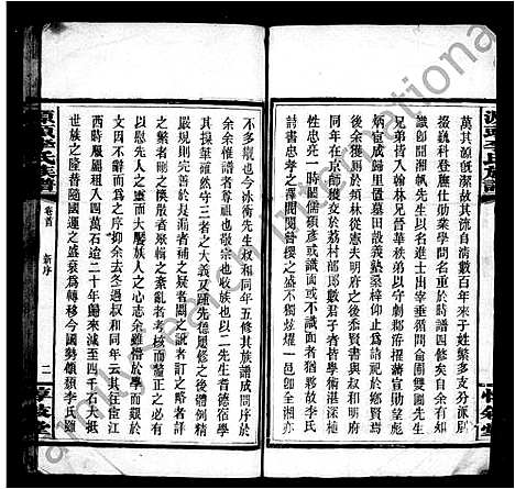 [李]源头李氏族谱_38卷-李氏族谱 (湖南) 源头李氏家谱_一.pdf