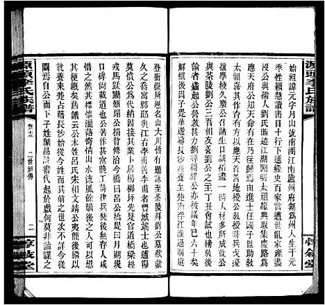 [李]源头李氏族谱_38卷-李氏族谱 (湖南) 源头李氏家谱_二.pdf