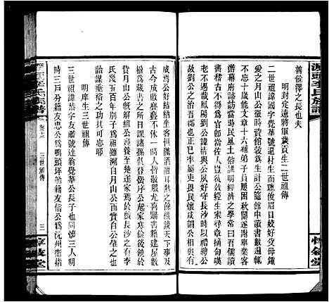 [李]源头李氏族谱_38卷-李氏族谱 (湖南) 源头李氏家谱_二.pdf