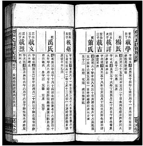 [李]潭府李氏四修族谱_52卷首上下_末2卷-Tan Fu Li Shi Si Xiu_邵阳潭府李氏四修族谱 (湖南) 潭府李氏四修家谱_三十二.pdf