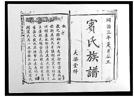 [李]甘棠李氏宗谱_4卷 (湖南) 甘棠李氏家谱.pdf