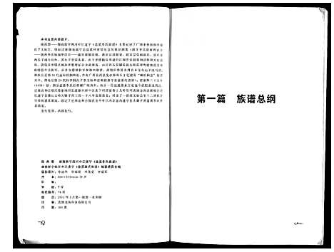 [李]盆溪李氏族谱 (湖南) 盆溪李氏家谱.pdf