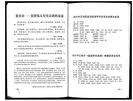 [李]盆溪李氏族谱 (湖南) 盆溪李氏家谱.pdf