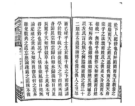 [李]蓼村李氏四修族谱_86卷首4卷 (湖南) 蓼村李氏四修家谱_一.pdf