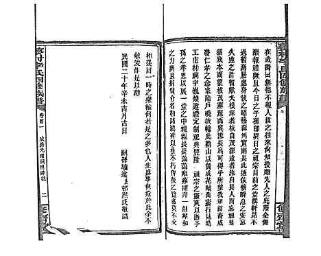 [李]蓼村李氏四修族谱_86卷首4卷 (湖南) 蓼村李氏四修家谱_二.pdf