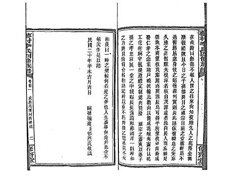 [李]蓼村李氏四修族谱_86卷首4卷 (湖南) 蓼村李氏四修家谱_二.pdf