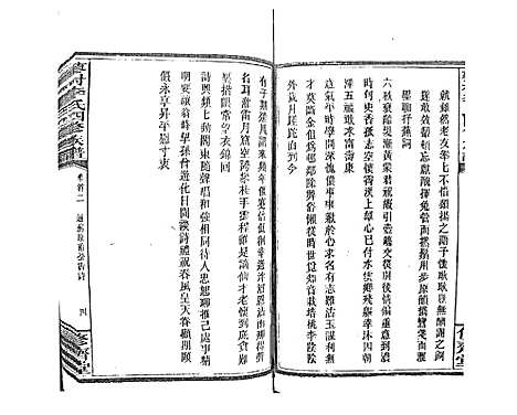 [李]蓼村李氏四修族谱_86卷首4卷 (湖南) 蓼村李氏四修家谱_二.pdf