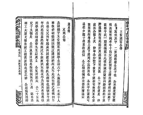 [李]蓼村李氏四修族谱_86卷首4卷 (湖南) 蓼村李氏四修家谱_四.pdf