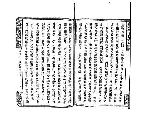 [李]蓼村李氏四修族谱_86卷首4卷 (湖南) 蓼村李氏四修家谱_四.pdf