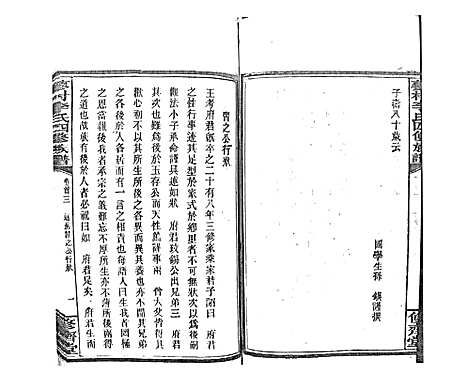 [李]蓼村李氏四修族谱_86卷首4卷 (湖南) 蓼村李氏四修家谱_四.pdf