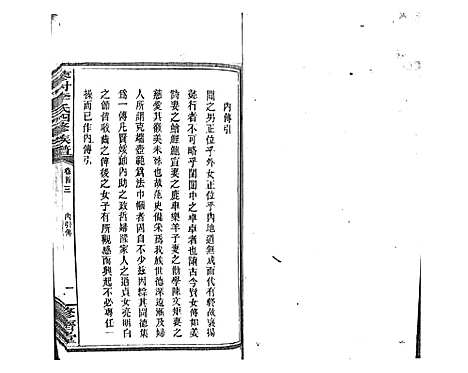 [李]蓼村李氏四修族谱_86卷首4卷 (湖南) 蓼村李氏四修家谱_六.pdf